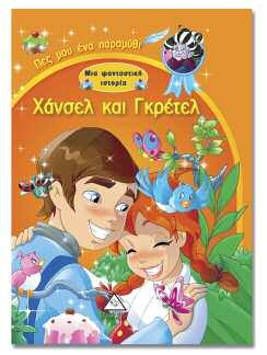 να σκέφτονται θετικά και