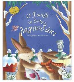 32 σελίδες Τιμή: 13,00 ISBN: 9789605931513 Με θέλεις στην ομάδα σου; Εσύ θέλεις
