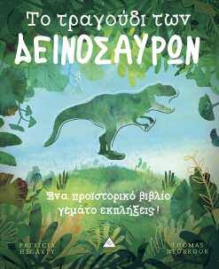 Μα η κουκουβάγια η μικρή έχει δουλειά πολλή!