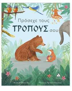 32 σελίδες ISBN: 9789605932220 Ο κήπος της ελπίδας Ένα μικρό κορίτσι βρίσκει κουράγιο και σκοπό στη ζωή της μεταμορφώνοντας