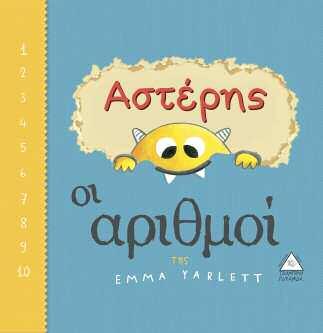 Book Design & Production Awards καρτονέ Αστέρης Οδηγός δεινοσαύρων (με κοπτικά) Ο γνωστός μας βιβλιοφάγος έχει ροκανίσει τις