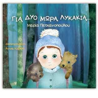 36 σελίδες Τιμή: 11,32 ISBN: 9786185261016 Σχήμα: 26x24 εκ. 36 σελίδες Τιμή: 13,90 ISBN: 9786188222243 Σχήμα: 24x26 εκ.