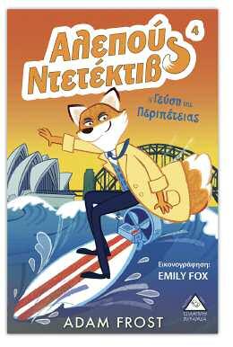 160 σελίδες Τιμή: 8,00 ISBN: 9789605932909 Θέλω να γυρίσω σπίτι μου Συγγραφέας: