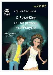φαντασία. Ένα χαρτί για εκείνους που δεν σταματάνε να ονειρεύονται ποτέ.