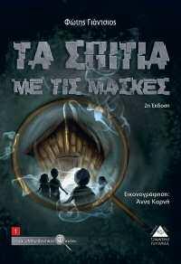 36 σελίδες Τιμή: 10,32 ISBN: 99786185261009 Παντού και πάντα Συγγραφέας: Αγγελική