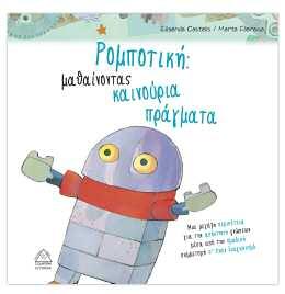 9789605931186 Μαθαίνω να