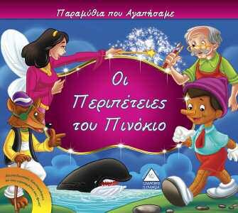 αμείωτο το ενδιαφέρον των μικρών