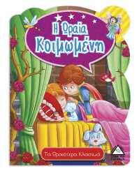 ήρθες μωράκι!