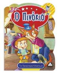 παιδάκι τους, όταν