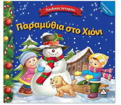 ΧΡΙΣΤΟΥΓΕΝΝΙΑΤΙΚΑ
