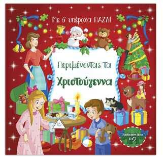 32 σελίδες Τιμή: 7,20 ISBN: