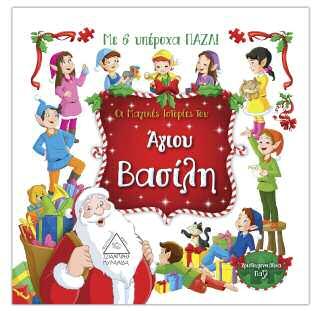9789605931377 Σχήμα: 22χ30 56