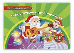 9789605930660 Ανυπομονείτε να