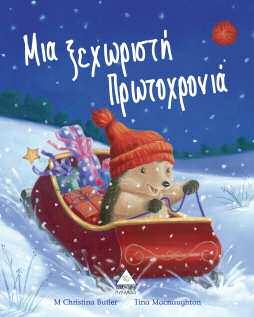 ξεδιπλώνονται παραμύθια για
