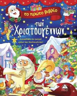 διηγήσεις για μικρά αγόρια και
