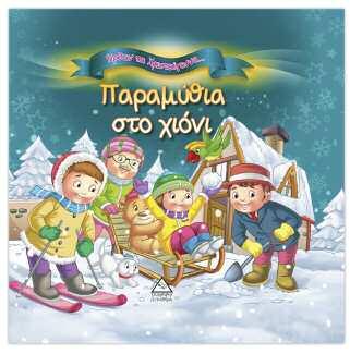 9789605930264 Η γέννηση του