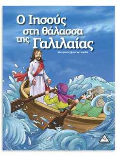 16 σελίδες Τιμή: 1,35 SBN: