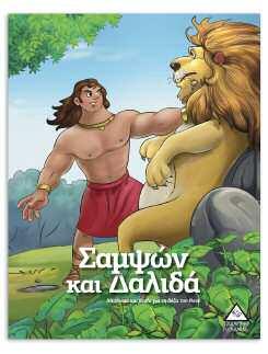 Σχήμα: 17x22 εκ.