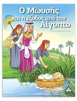 ISBN: 9789605932206 Η γέννηση του