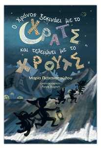 24 σελίδες Τιμή: 6,40 ISBN:
