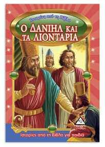 Βίβλο Σχήμα: 17χ24 εκ.