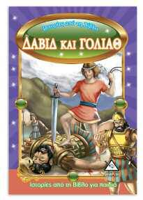 σελίδες Τιμή: 6,40 ISBN: