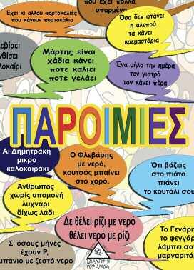 γελάμε Σχήμα: 14χ21 146 
