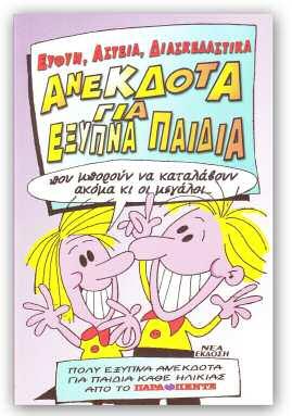CD) Σχήμα: 21χ29 32 
