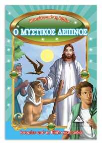 κόσμου!