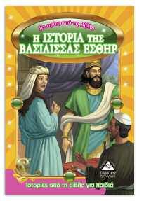 Αδάμ και την Εύα, τον Μωυσή,
