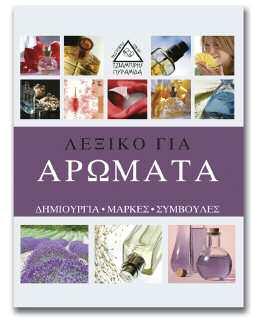 ISBN: 9789609812887 Τιμή: 13,60 ISBN: