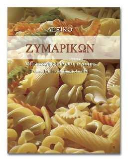41,50 ISBN: 9789608208650 Θερμιδομετρητής
