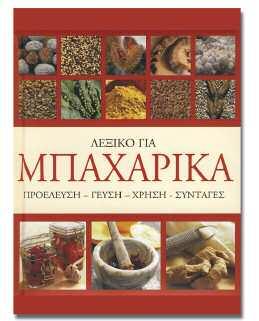 ISBN: 9789606753183 ISBN: 9789606753190