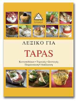 ιστορία των αρωμάτων και της σοκολάτας.