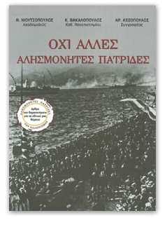 γεμίσουν με εθνική