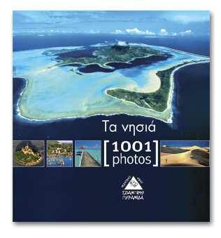 ISBN: 978-960-8208-67-4