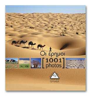 ISBN: 978-960-6753-13-8
