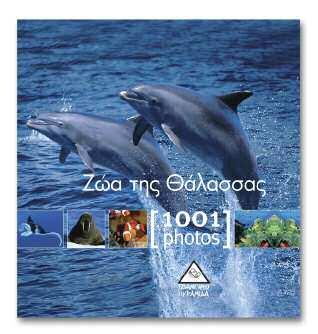 ISBN: 978-960-8208-64-3