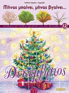 Μητέρα Τερέζα Σχήμα: 15χ24 352 σελίδες Τιμή: 13,20 ISBN: 96082082545
