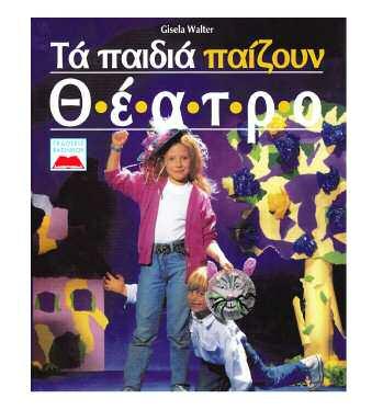 εκφράζουν ό,τι τα συγκινεί.