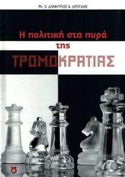 συγχέονται με περίτεχνο τρόπο και έναν παράφορο έρωτα να θυμίζει να