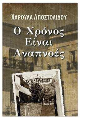 21χ29 60 σελίδες Τιμή: 9,00 ISBN: 9608288045 Ευχής έργον Σχήμα: 17χ23