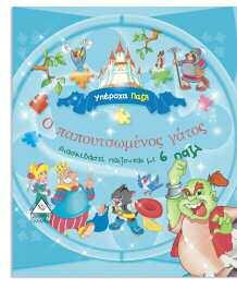 Απολαύστε κλασικές