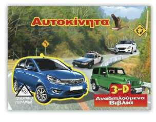 Παραμύθια και ιστορίες