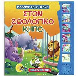 12 σελίδες Τιμή: 8,50