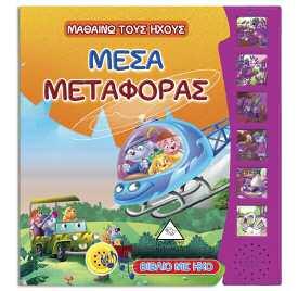 Συναρπαστικές