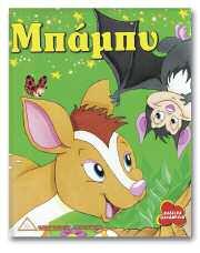 ζωάκια Σχήμα: 15χ17 εκ.