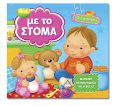 την προσοχή τους, μέσα