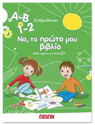 96 σελίδες Η σειρά αυτή απευθύνεται σε