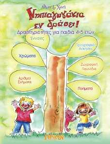 ISBN: 9789608288447 Τιμή: 11,48 ISBN: